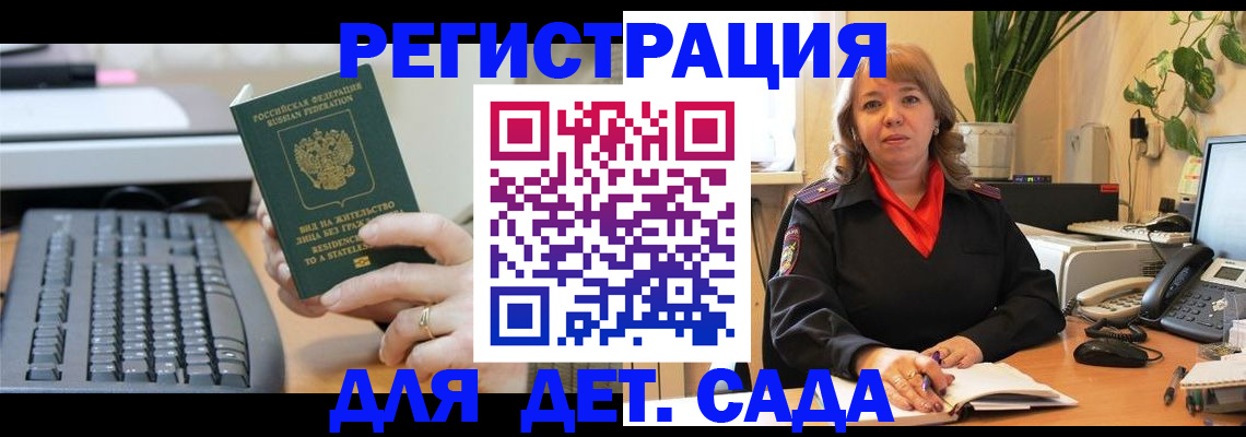 временная регистрация для всех в Урус-Мартане