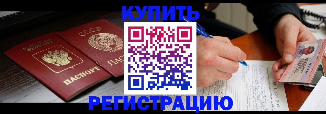 временная регистрация недорого в Урус-Мартане