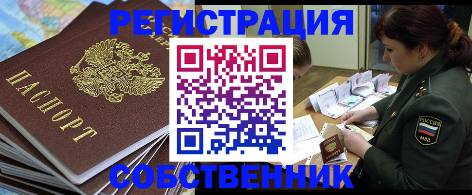 временная регистрация для всех в Урус-Мартане
