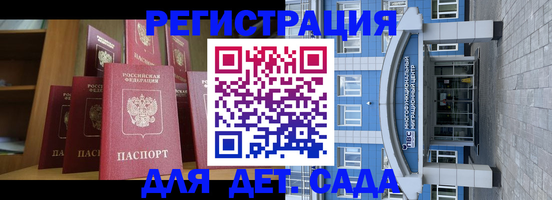 прописка ребенка в Урус-Мартане