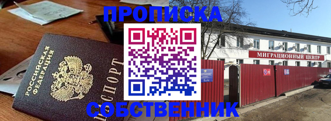 прописка регистрация в Урус-Мартане